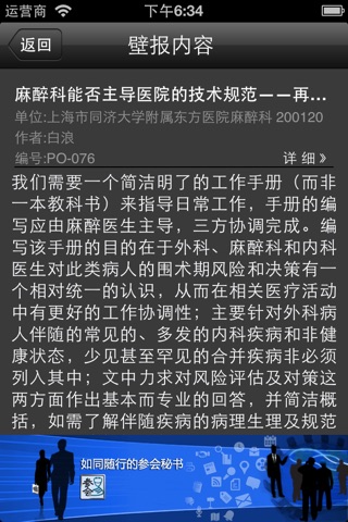 中华医学会全国麻醉学术年会壁报 screenshot 4