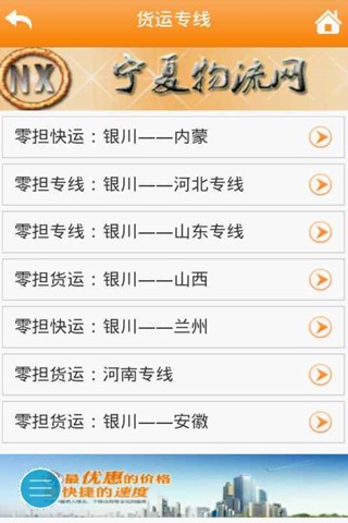 宁夏物流网 screenshot 3