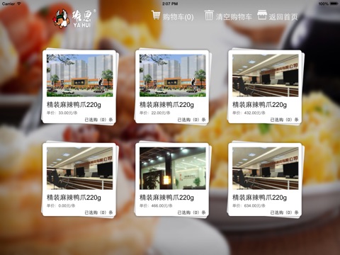 雅惠点餐 screenshot 3