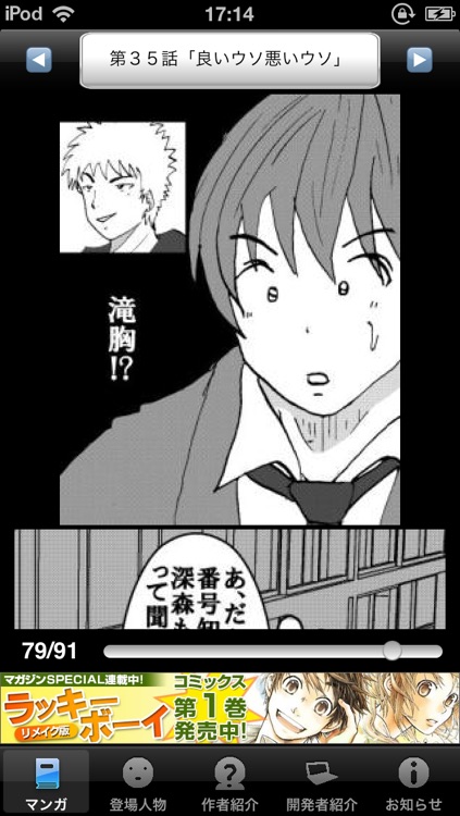 ラッキーボーイ5(無料漫画)