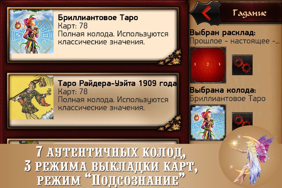Гадалка Таро - бесплатные гадания на картах Tarot screenshot 3