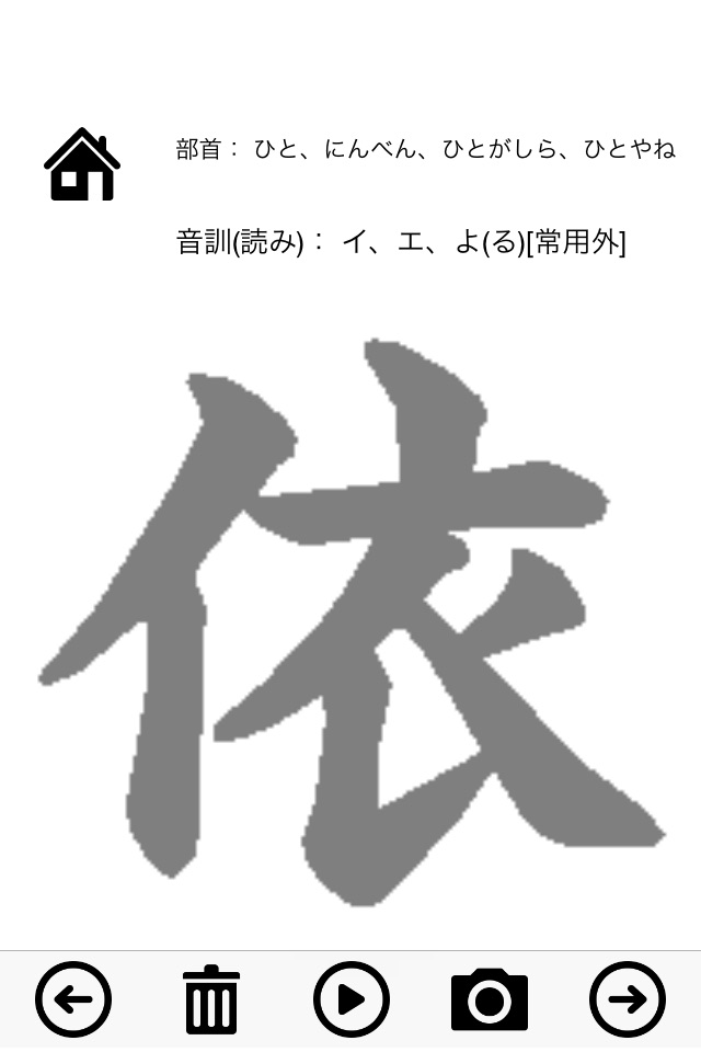 Quaternary Japanese Kanji Proficiency screenshot 3