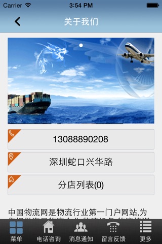 中国物流网 screenshot 3