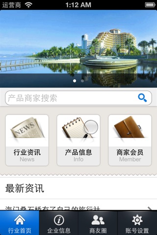 南通旅游网 screenshot 2