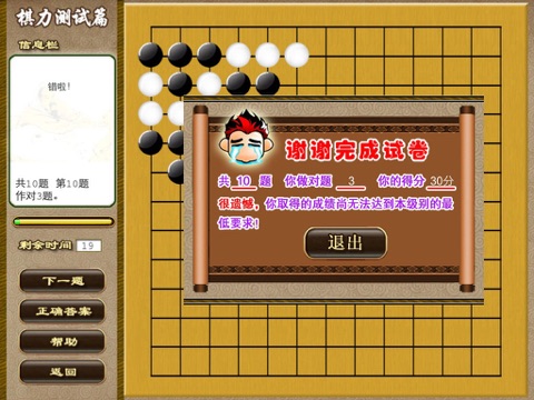 新围棋三剑客——棋力测试篇  多媒体交互软件 screenshot 4