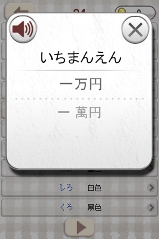 玩日語50音 用遊戲玩日語五十音 假名 236基本單字發聲版 screenshot 4