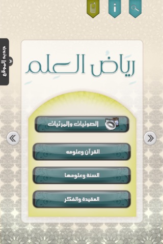 رياض العلم screenshot 3