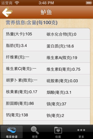 粤菜大全(步步有图,一看即会) screenshot 4