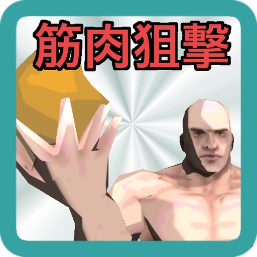 Muscle sniper [Shooting game] icon