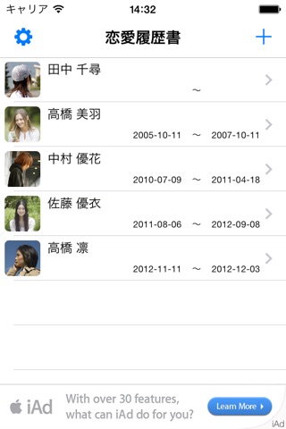 恋愛履歴書 screenshot 2
