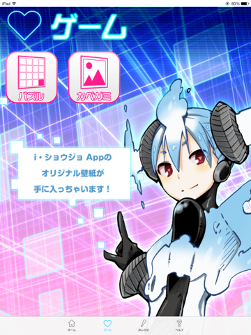 i・ショウジョ Appのおすすめ画像2