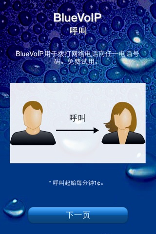 Blue VoIP screenshot 2