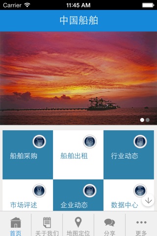 中国船舶app screenshot 3