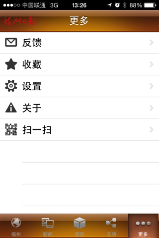 福州日报 screenshot 4