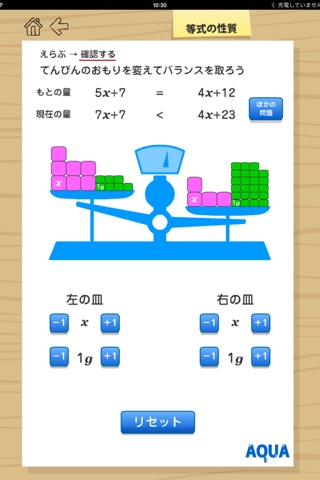 Math Teaching Materials "AQUA" to Touch and to Move, Menu App screenshot 2