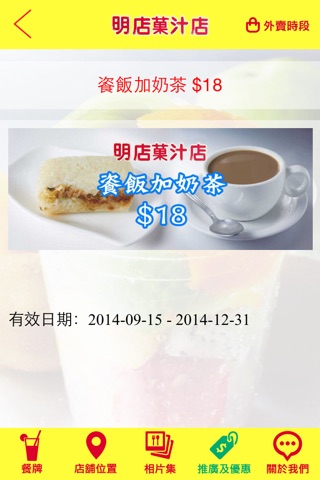 明店菓汁店 screenshot 3