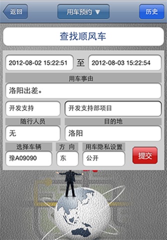 行迹通 screenshot 4