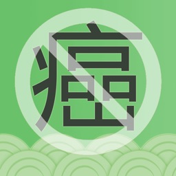 抗癌防癌大全-专业预防、远离癌症宝典