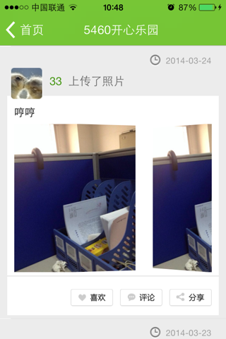 中国同学录 screenshot 2