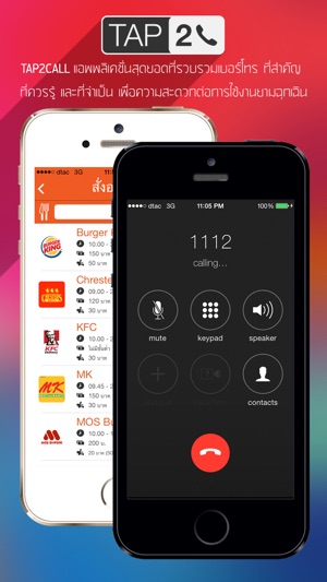 Tap2Call - รวมเบอร์โทรสำคัญ ที่คุณต้องมี(圖5)-速報App