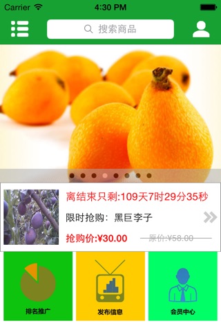 中国水果交易网-国内最大的水果交易平台 screenshot 4