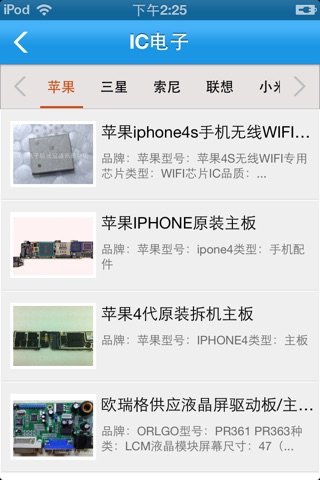 华强北在线 screenshot 4