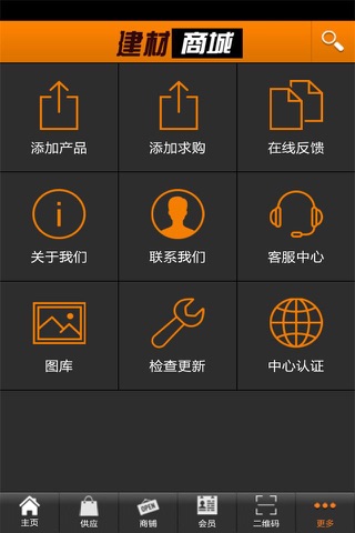 建材商城 screenshot 4