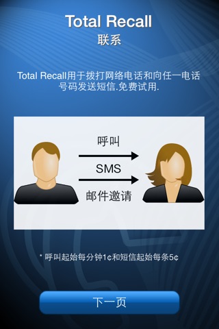 Total VoIP Recall screenshot 2