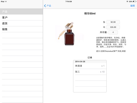 代购小账本 screenshot 2