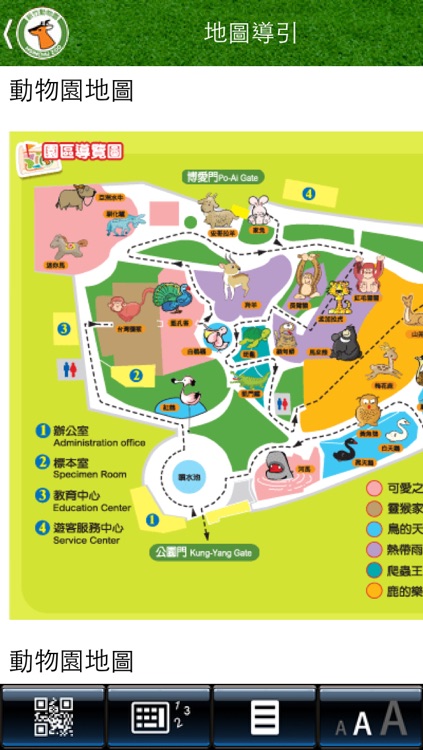 Hsinchu Zoo iiiGuide