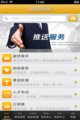 重庆融资担保平台 screenshot 3