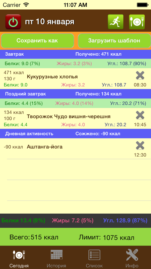 Калькулятор Калорий PRO Screenshot 1