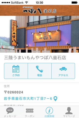 Tsubohachi Kamaishi Omachi official application screenshot 4
