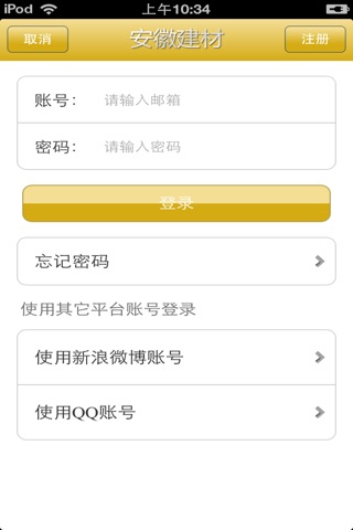 安徽建材平台v1.0 screenshot 3
