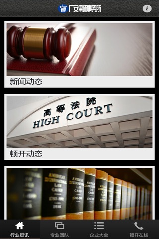 广安律师事务所 screenshot 3