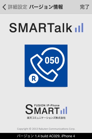 SMARTalk -スマホの通話料をトコトン安くする- screenshot 4