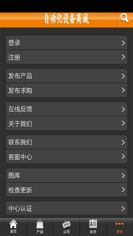 自动化设备商城 screenshot-4
