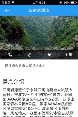 余姚旅游 screenshot 4