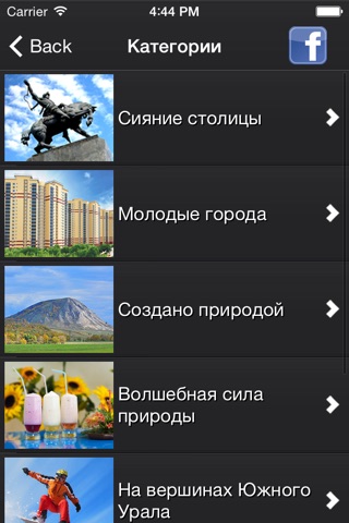 Туристический каталог Башкортостана screenshot 2