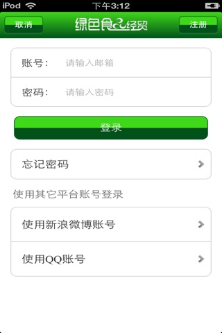 中国绿色食品经贸平台 screenshot 4