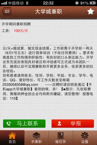 大学城兼职 screenshot 4