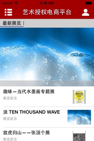 中国艺术授权电商平台 screenshot 3