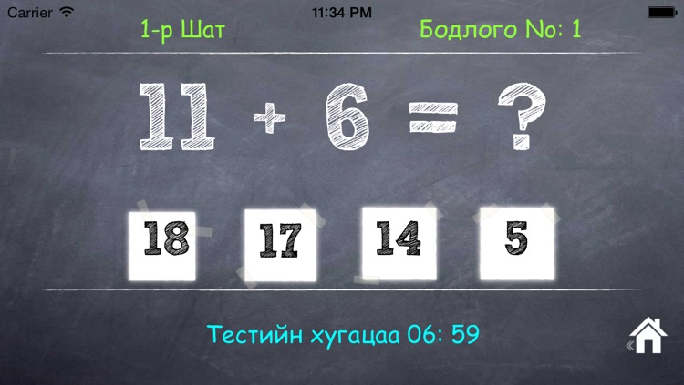 Тоо бодлого for iPhone screenshot-3