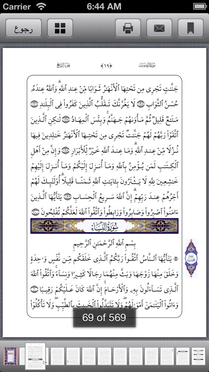 القرآن الكريم بصوت أحمد بن علي العجمي