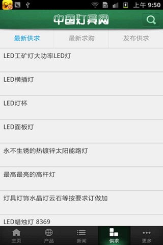 中国灯具网 screenshot 4