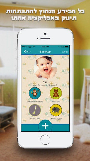 BabyApp - מניחים יסודות לחיים בריאים(圖3)-速報App