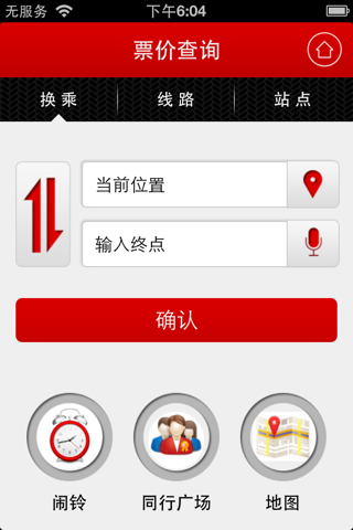 地铁中国 screenshot 2