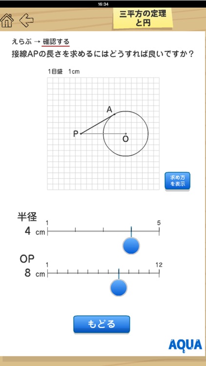 Circle and Pythagorean Theorem in "AQUA"