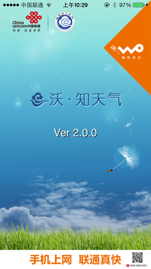 沃·知天气（福建版）(圖1)-速報App