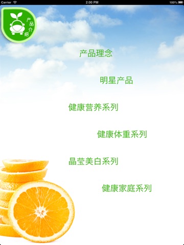 嘉康利中国 for iPad screenshot 2